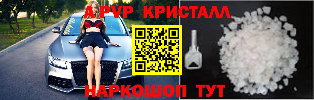 A-PVP крисы CK Зерноград