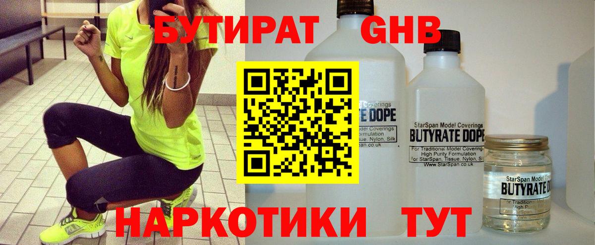 БУТИРАТ Butirat  Вход с VPN  Зерноград 