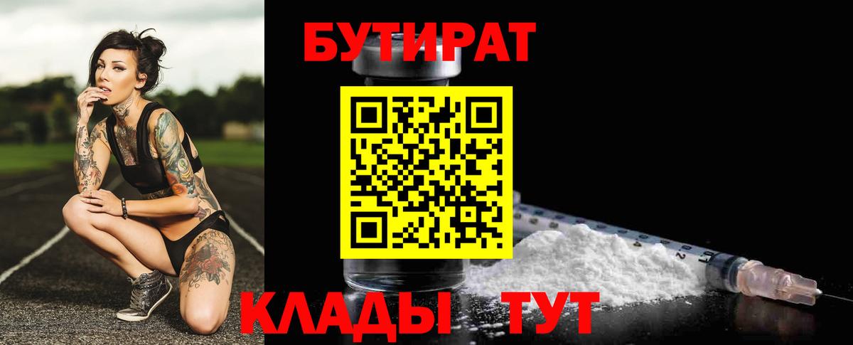 БУТИРАТ жидкий экстази Зерноград