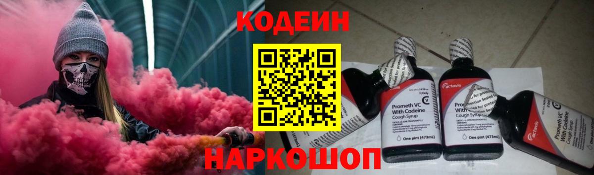 Кодеиновый сироп Lean Purple Drank  Вход с VPN  Зерноград  Codein Purple Drank 