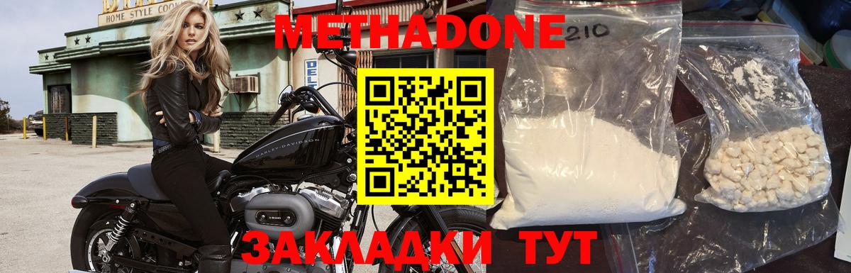 Метадон VHQ Зерноград